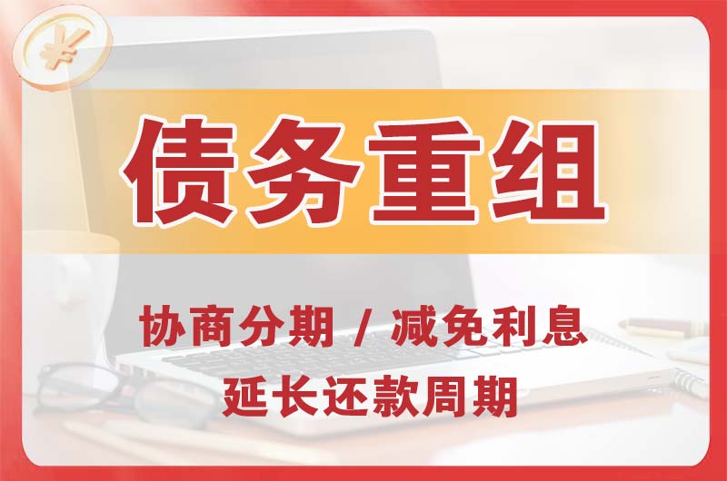 北安债务重组
