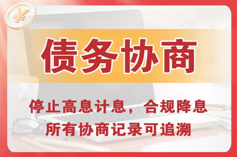 北安债务协商